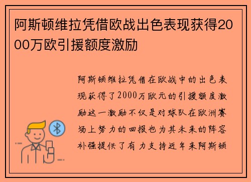 阿斯顿维拉凭借欧战出色表现获得2000万欧引援额度激励