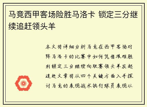 马竞西甲客场险胜马洛卡 锁定三分继续追赶领头羊